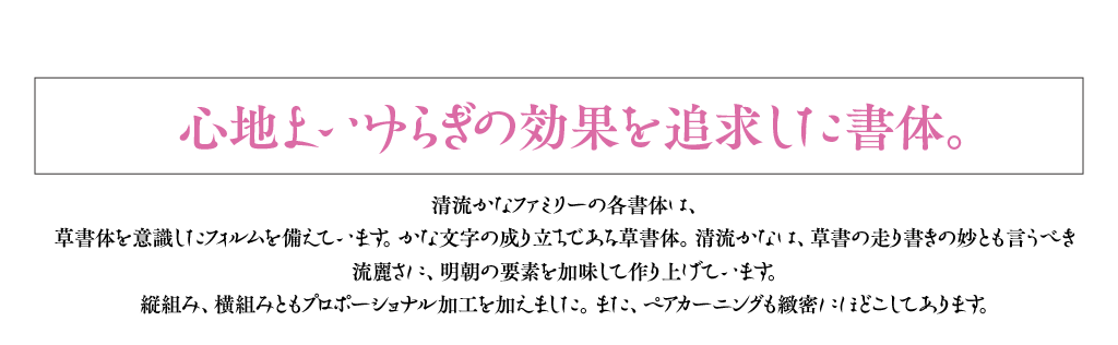 横方向を意識した異色な書体