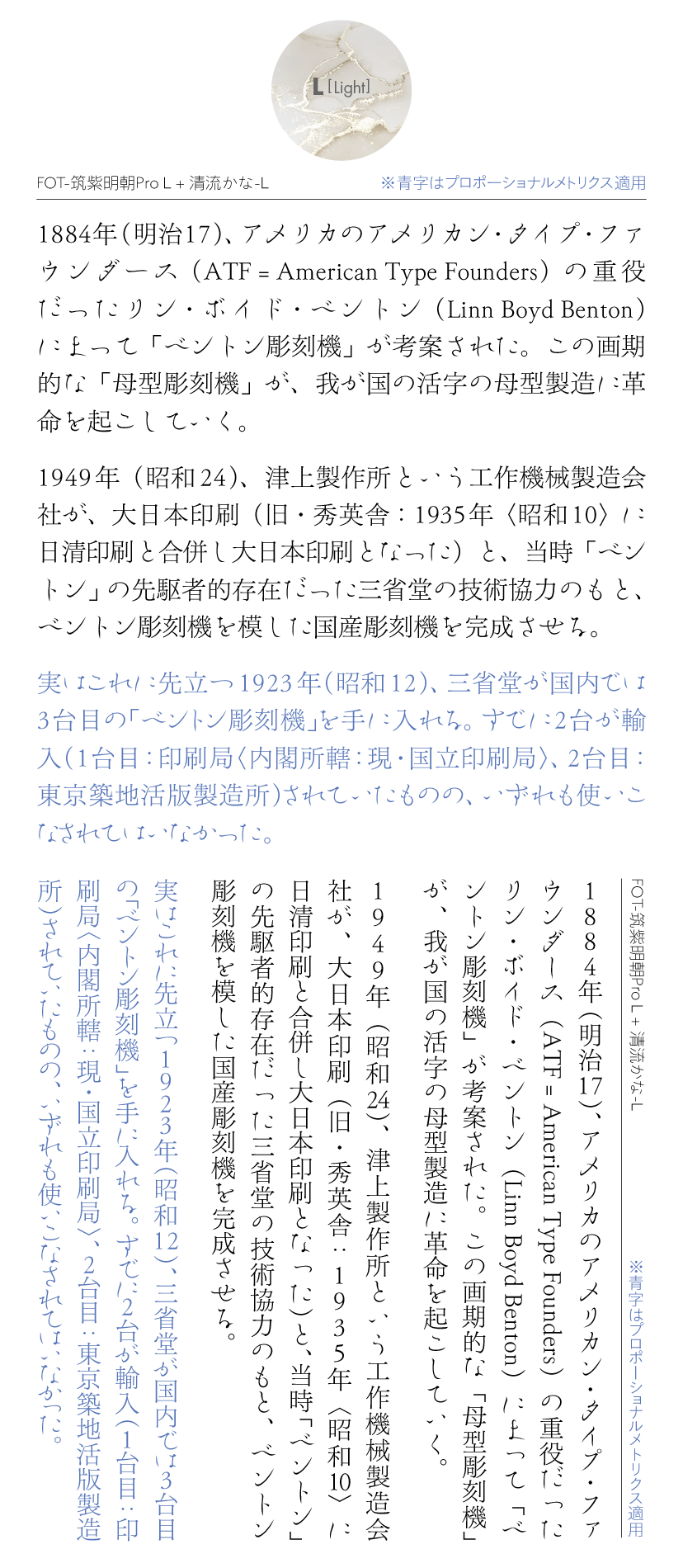 清流かなファミリーの組見本：推奨組み合わせ書体（L［ライト］横組み・縦組み）