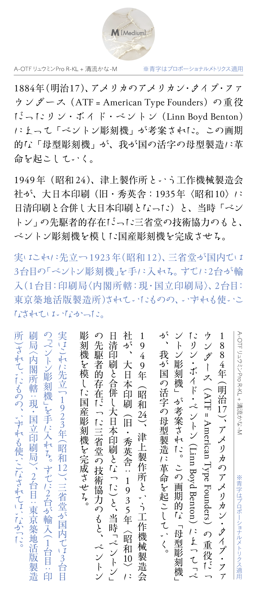 清流かなファミリーの組見本：推奨組み合わせ書体（M［ミディアム］横組み・縦組み）