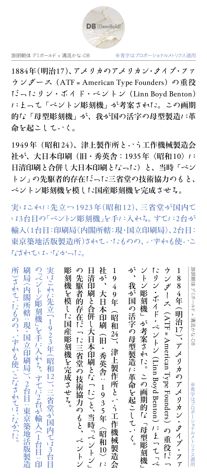 清流かなファミリーの組見本：推奨組み合わせ書体（DB［デミボールド］横組み・縦組み）