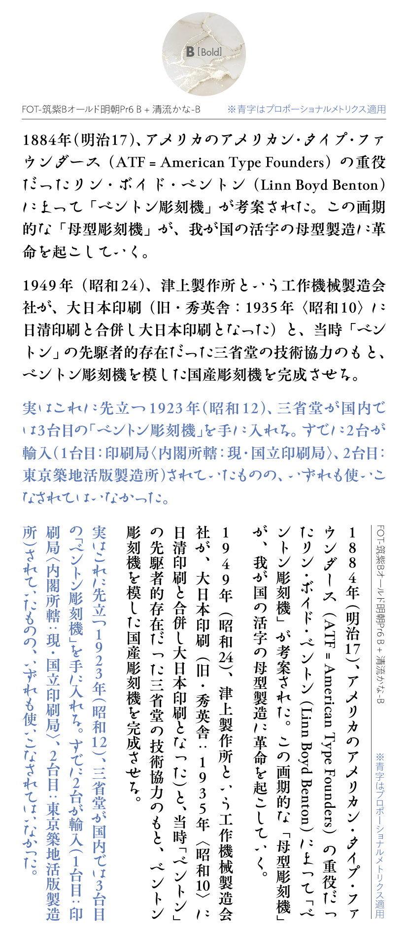 清流かなファミリーの組見本：推奨組み合わせ書体（B［ボールド］横組み・縦組み）