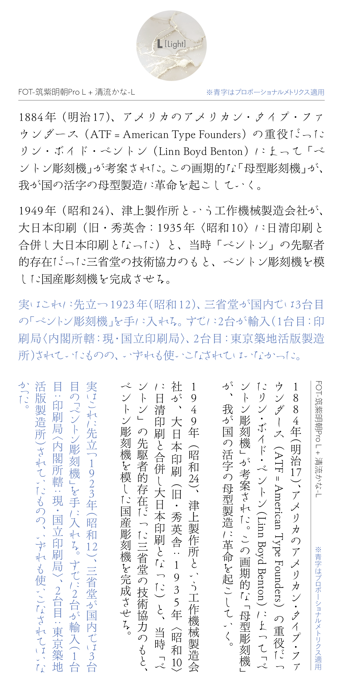 清流かなファミリーの組見本：推奨組み合わせ書体（L［ライト］横組み・縦組み）