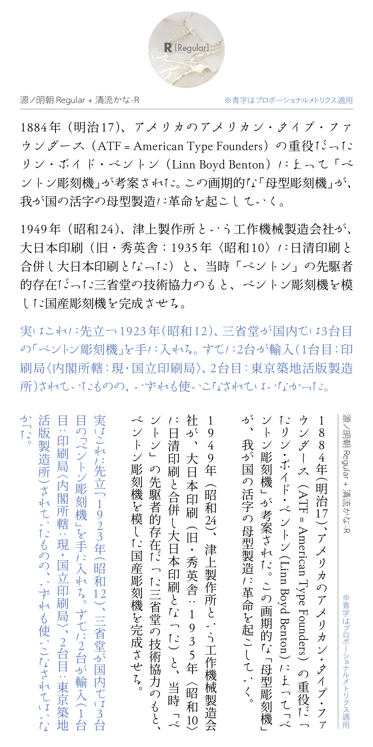 清流かなファミリーの組見本：推奨組み合わせ書体（R［レギュラー］横組み・縦組み）