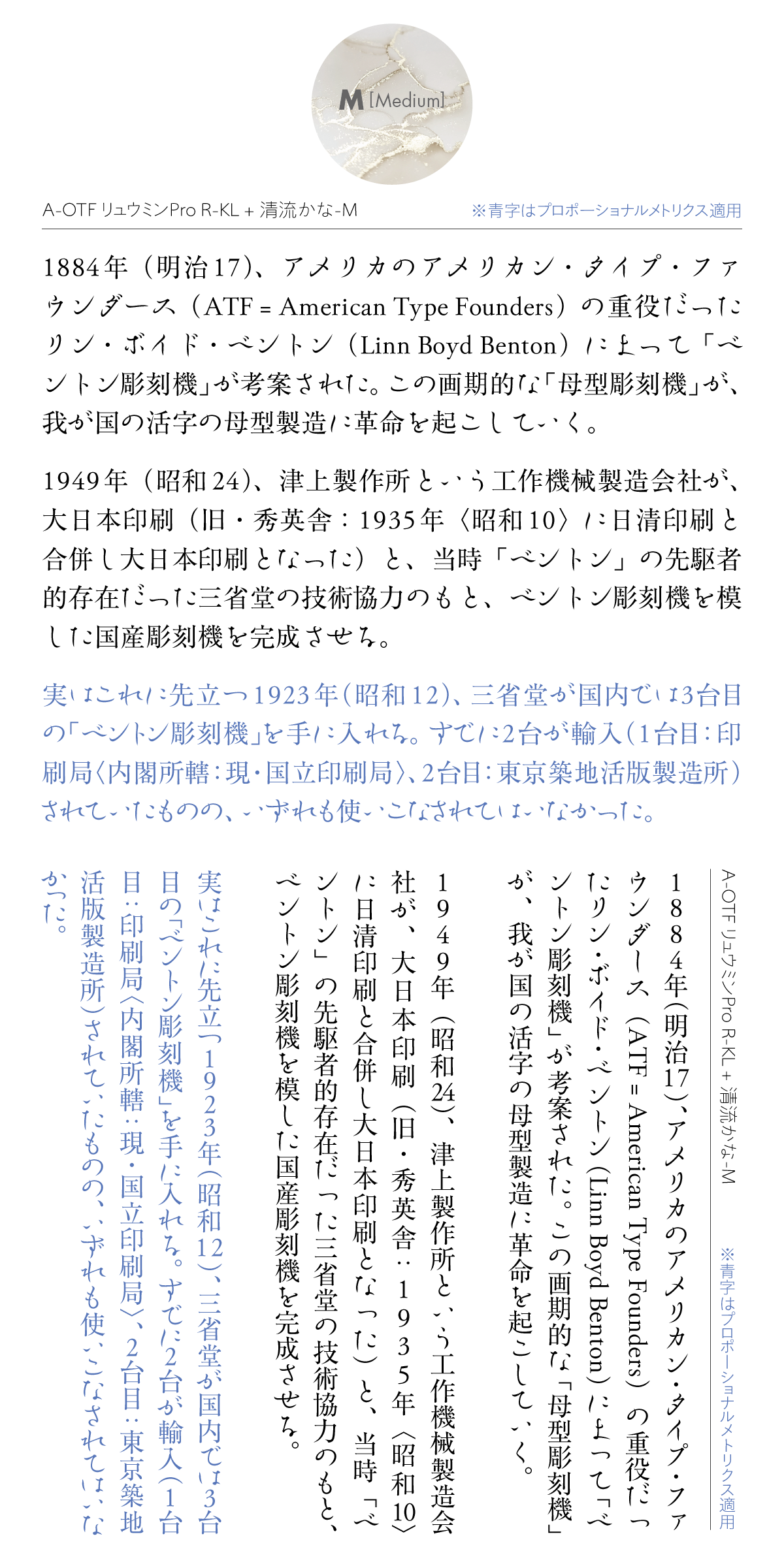 清流かなファミリーの組見本：推奨組み合わせ書体（M［ミディアム］横組み・縦組み）