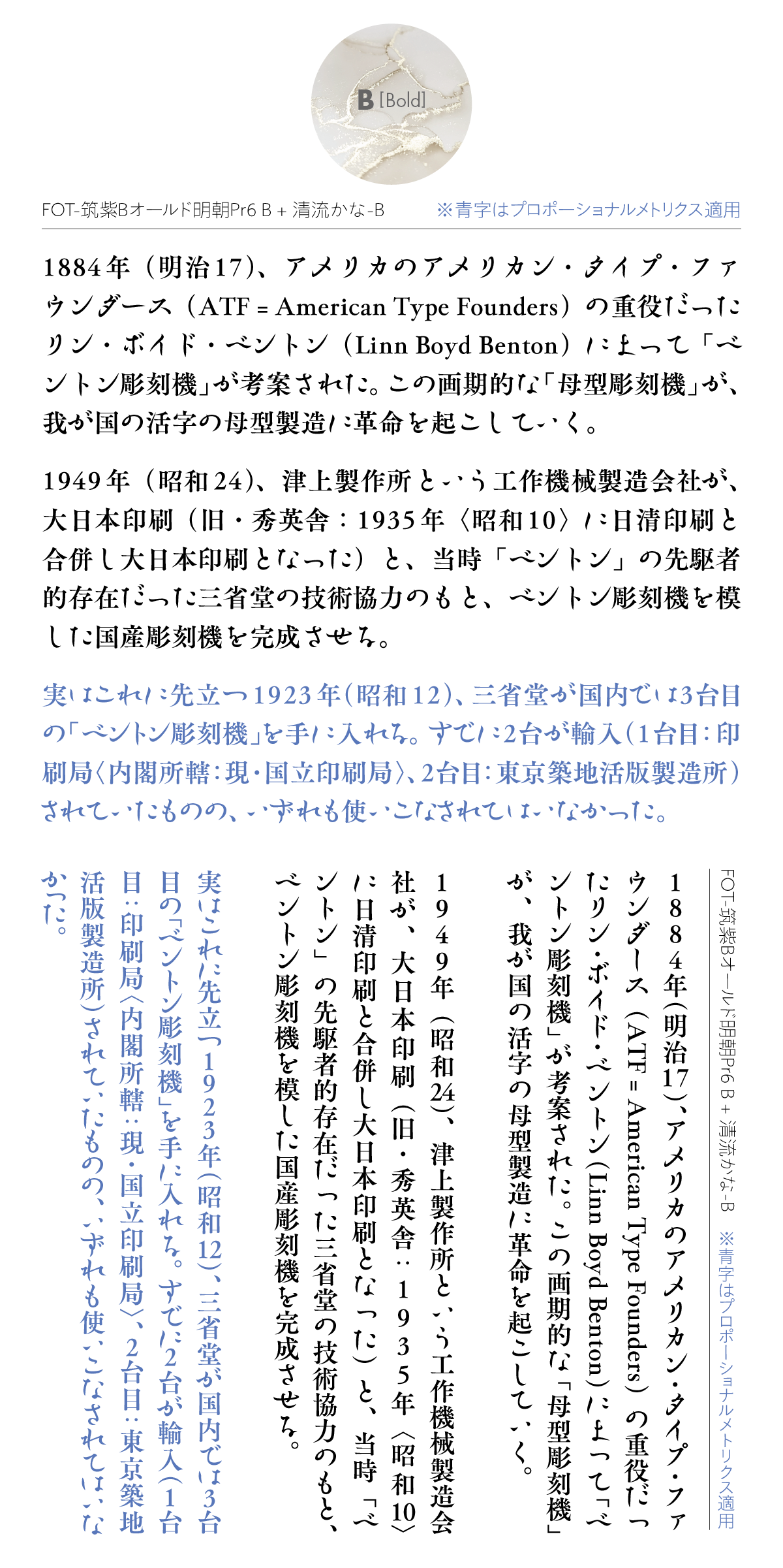 清流かなファミリーの組見本：推奨組み合わせ書体（B［ボールド］横組み・縦組み）